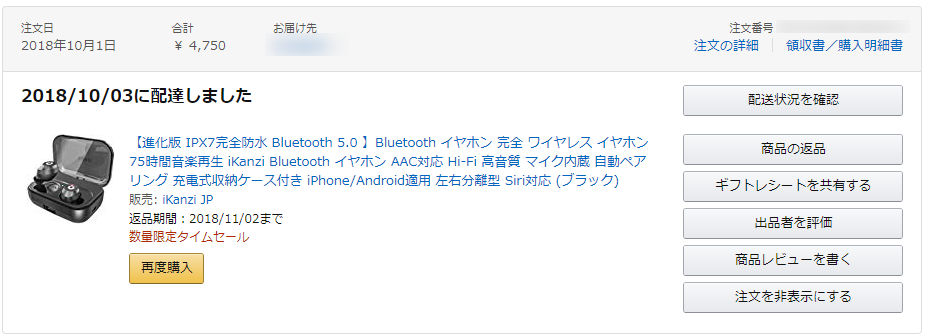 Bluetoothイヤホン Ikanziの1ヶ月間使用レビュー 良い点と改善点 のぶろぐ